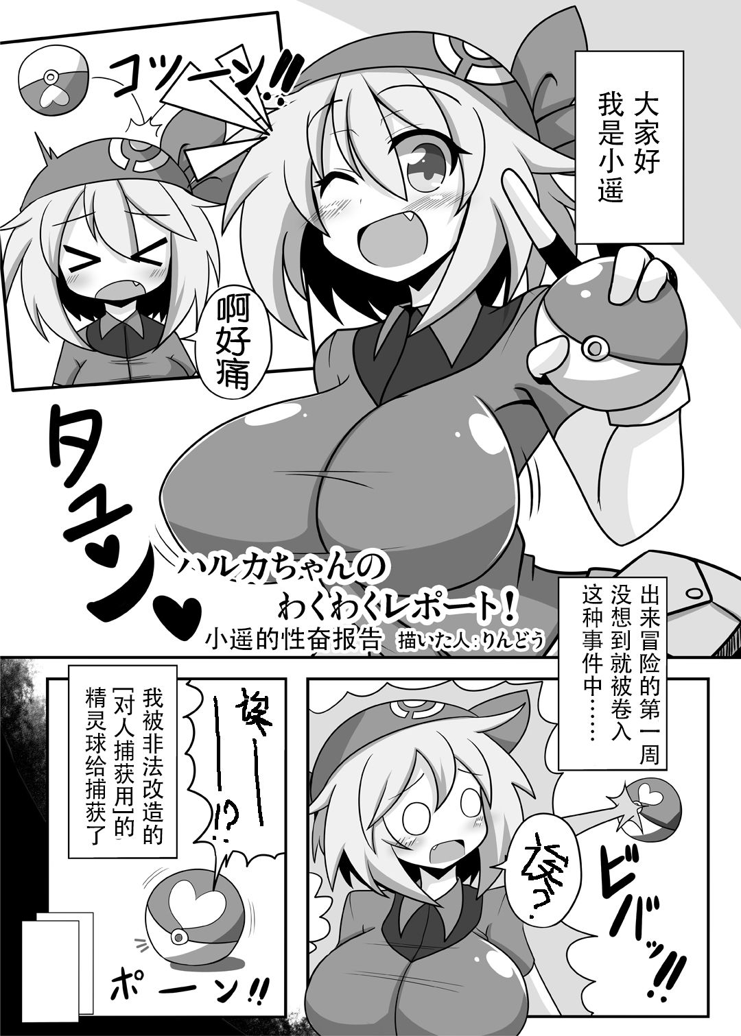 [Stapspats (翡翠石)] ポケ●ントレーナー・ハルカ 強制催眠バトル (ポケットモンスター) [中国翻訳] [DL版]