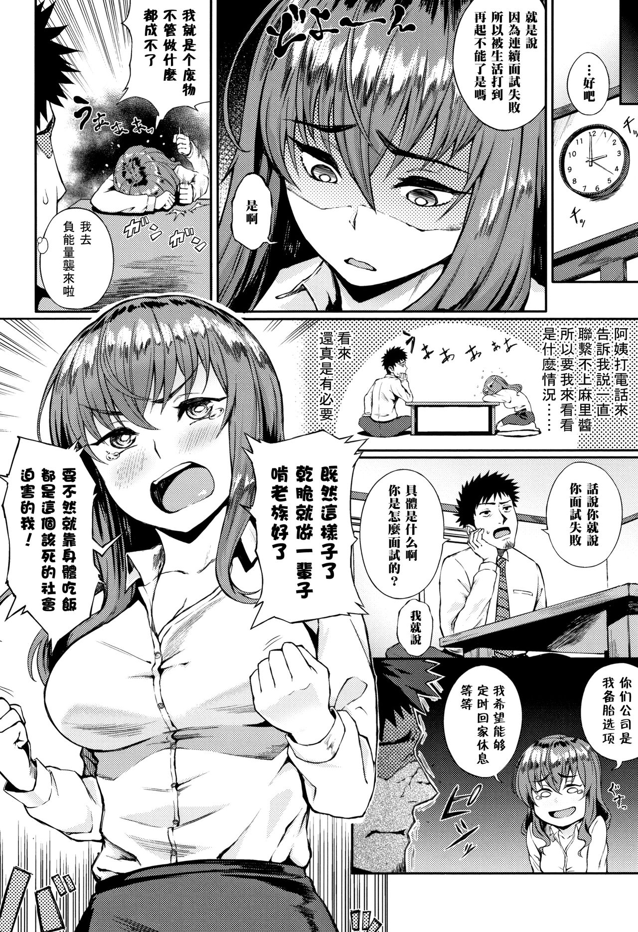 [駿河クロイツ] 面接のABC (まなざしテンプテーション) [中国翻訳]