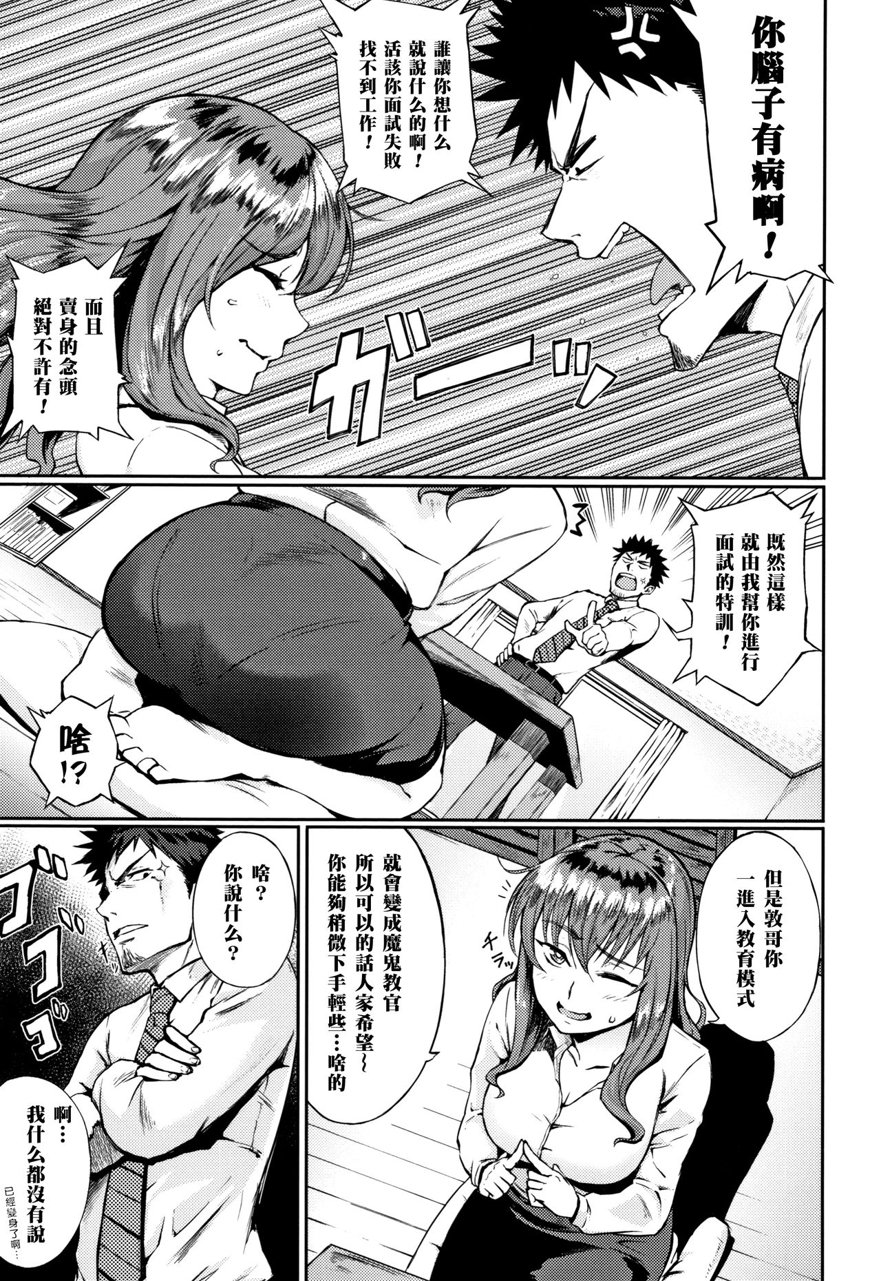 [駿河クロイツ] 面接のABC (まなざしテンプテーション) [中国翻訳]