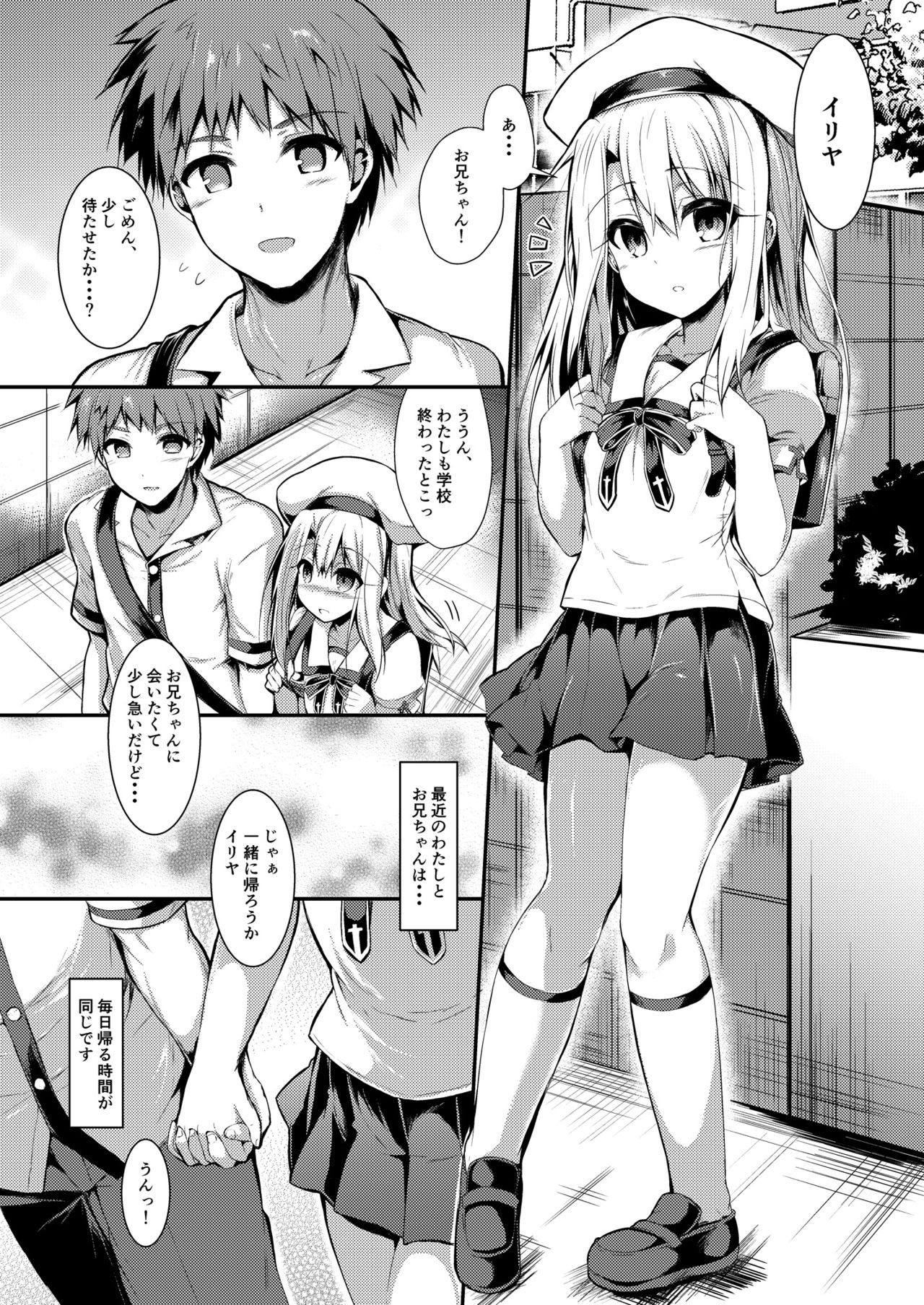 [ASTRONOMY (SeN)] いもうとはお兄ちゃんと将来的にフラグをたてたい 2 (Fate/kaleid liner プリズマ☆イリヤ) [DL版]