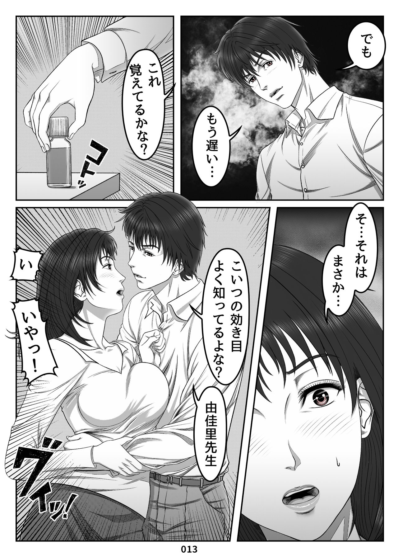 [霜田猫丸] 三上圭の憂鬱 ～転校生に寝取られた母～ MOTHER SIDE