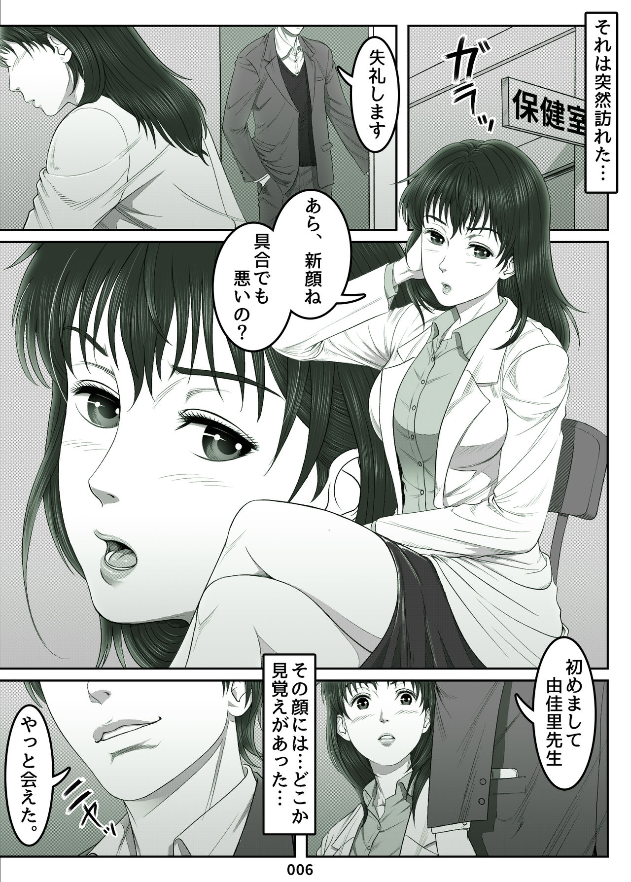 [霜田猫丸] 三上圭の憂鬱 ～転校生に寝取られた母～ MOTHER SIDE