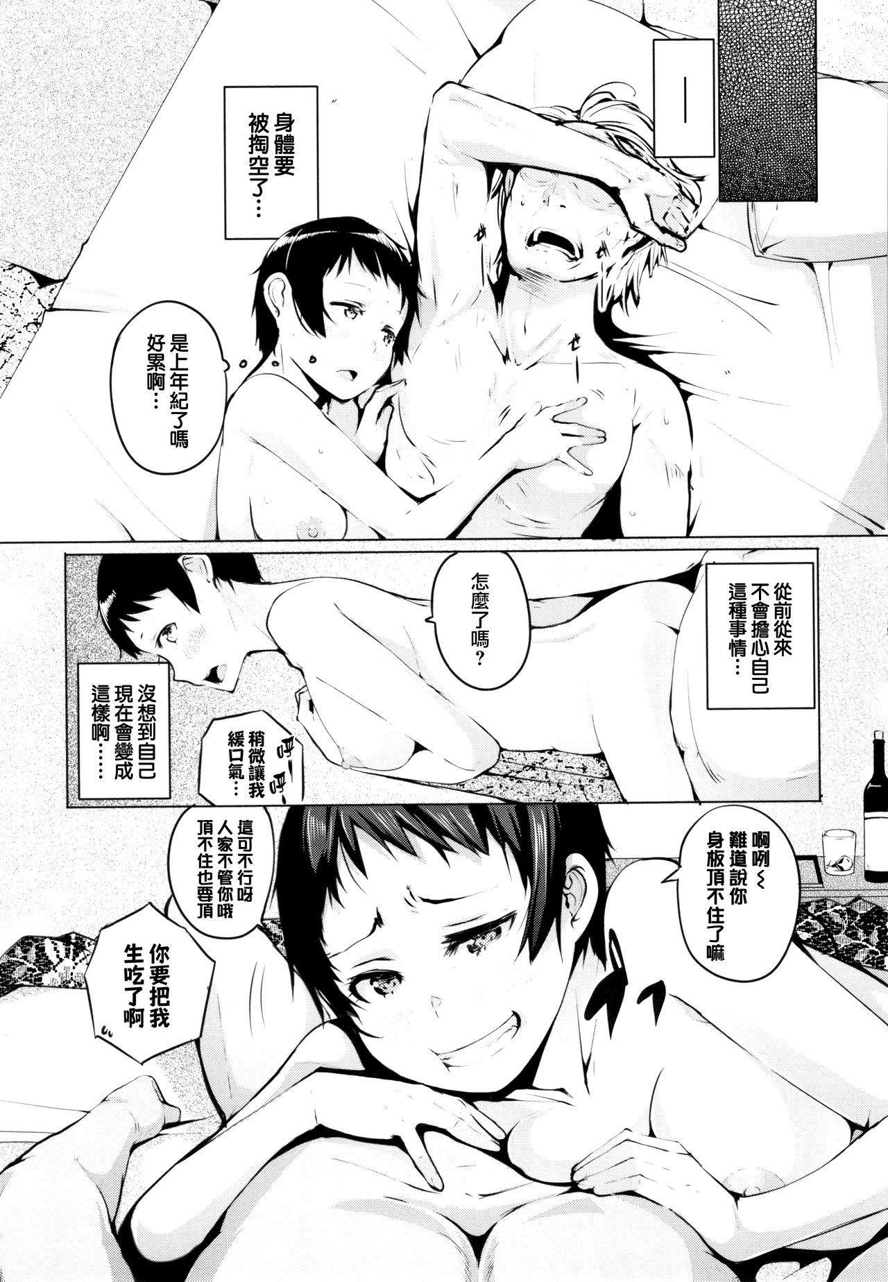 [奇仙] 性女たちの子守歌 + イラストカード [中国翻訳]