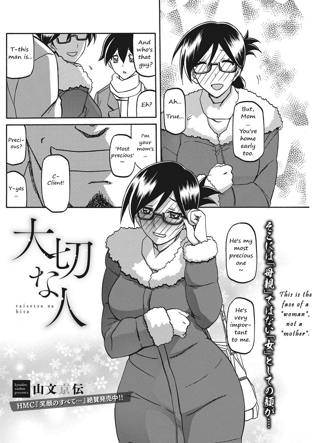 [山文京伝] 大切な人 (コミックホットミルク濃いめ vol.9) [英訳] [DL版]