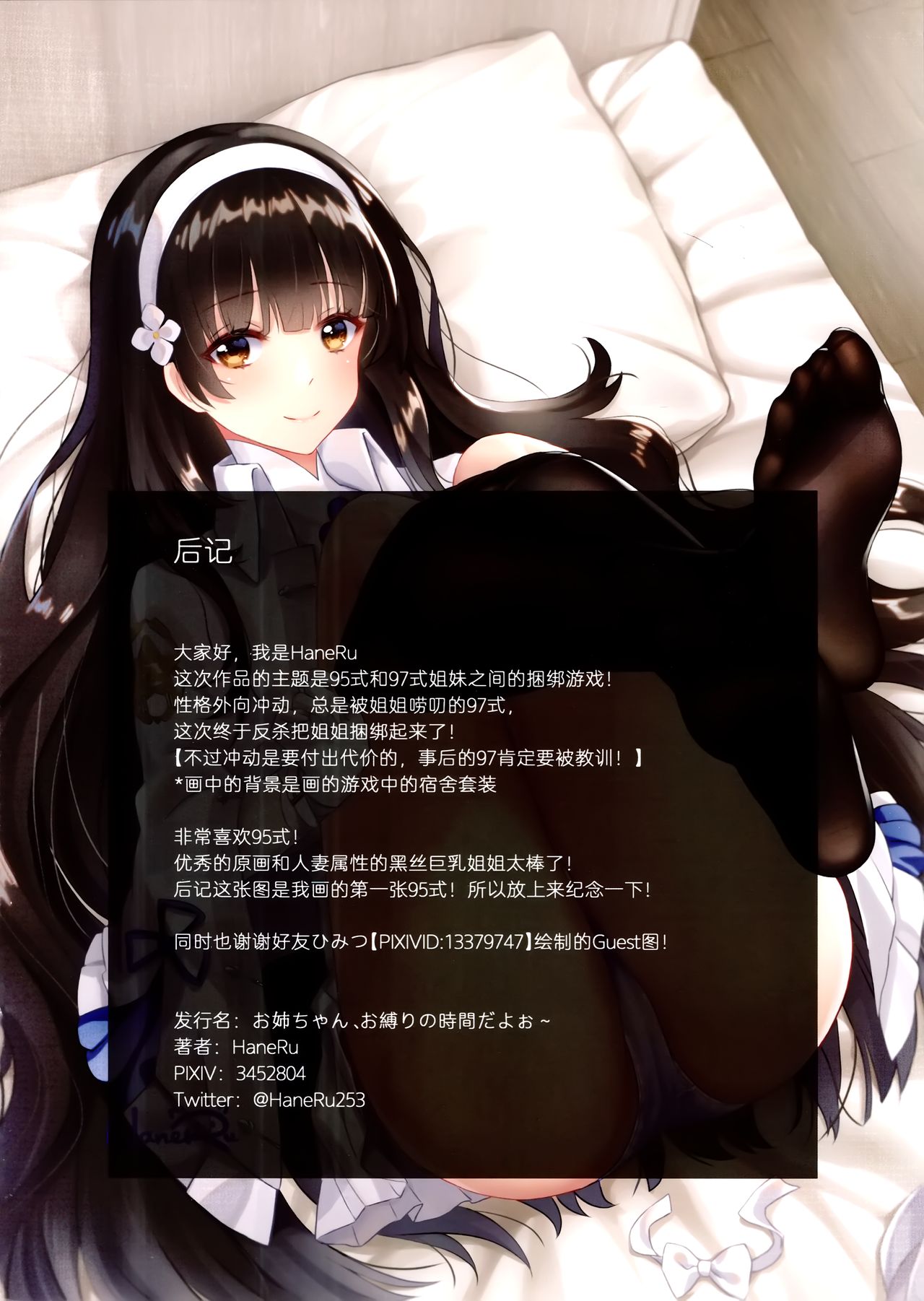 (COMIC1☆15) [藍の砂時計 (HaneRu)] お姉ちゃん、お縛りの時間だよぉ～ (少女前線) [中国翻訳]
