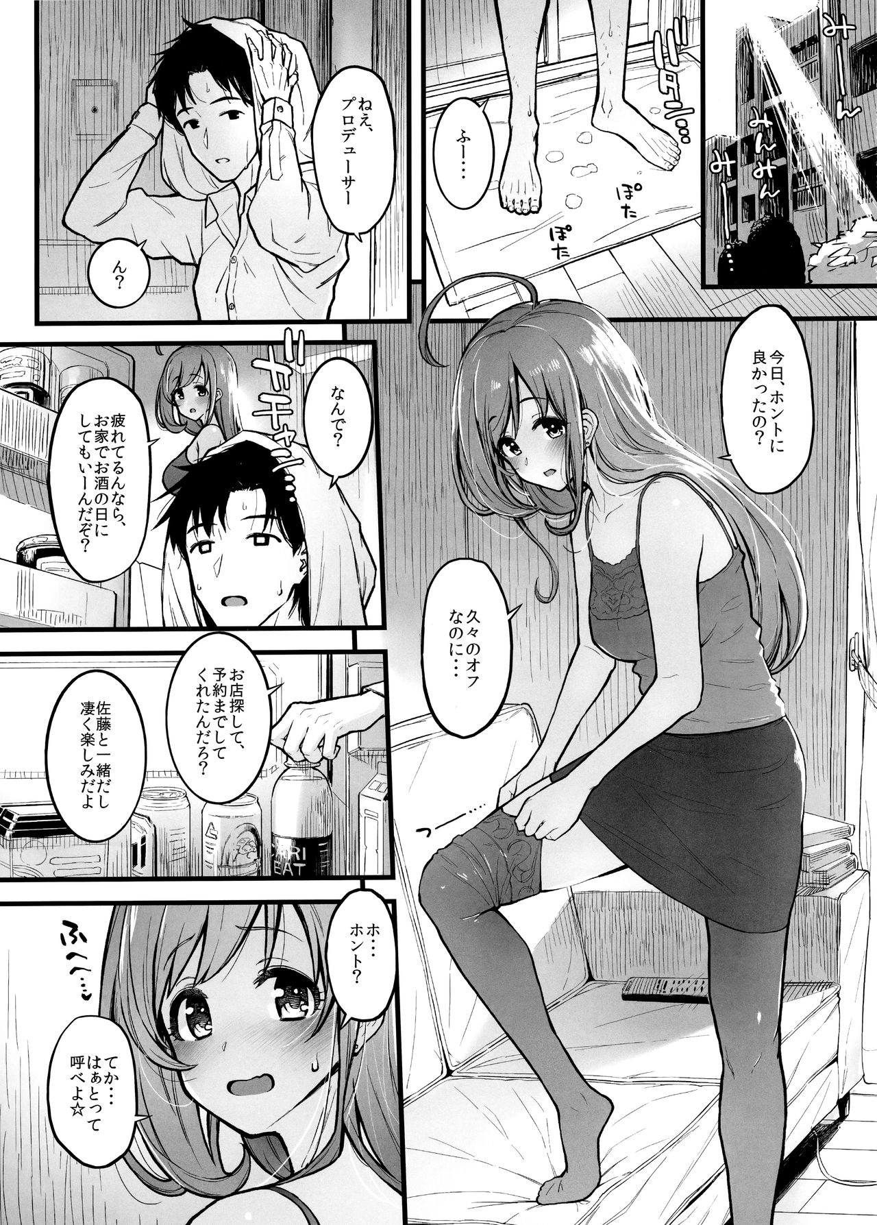 (C96) [森宮缶 (森宮正幸)] しゅがはと蒸れ蒸れでする本 (アイドルマスター シンデレラガールズ)