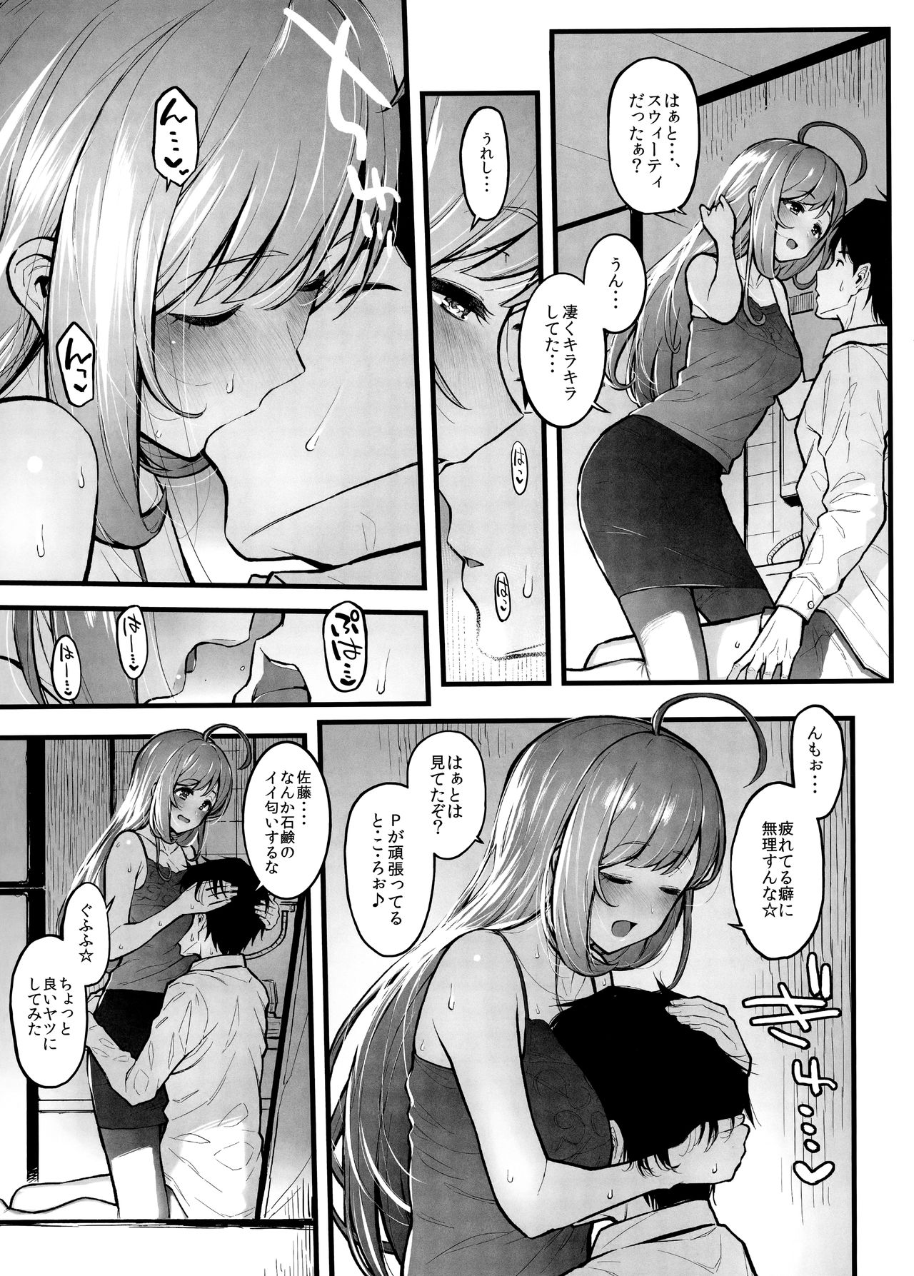 (C96) [森宮缶 (森宮正幸)] しゅがはと蒸れ蒸れでする本 (アイドルマスター シンデレラガールズ)