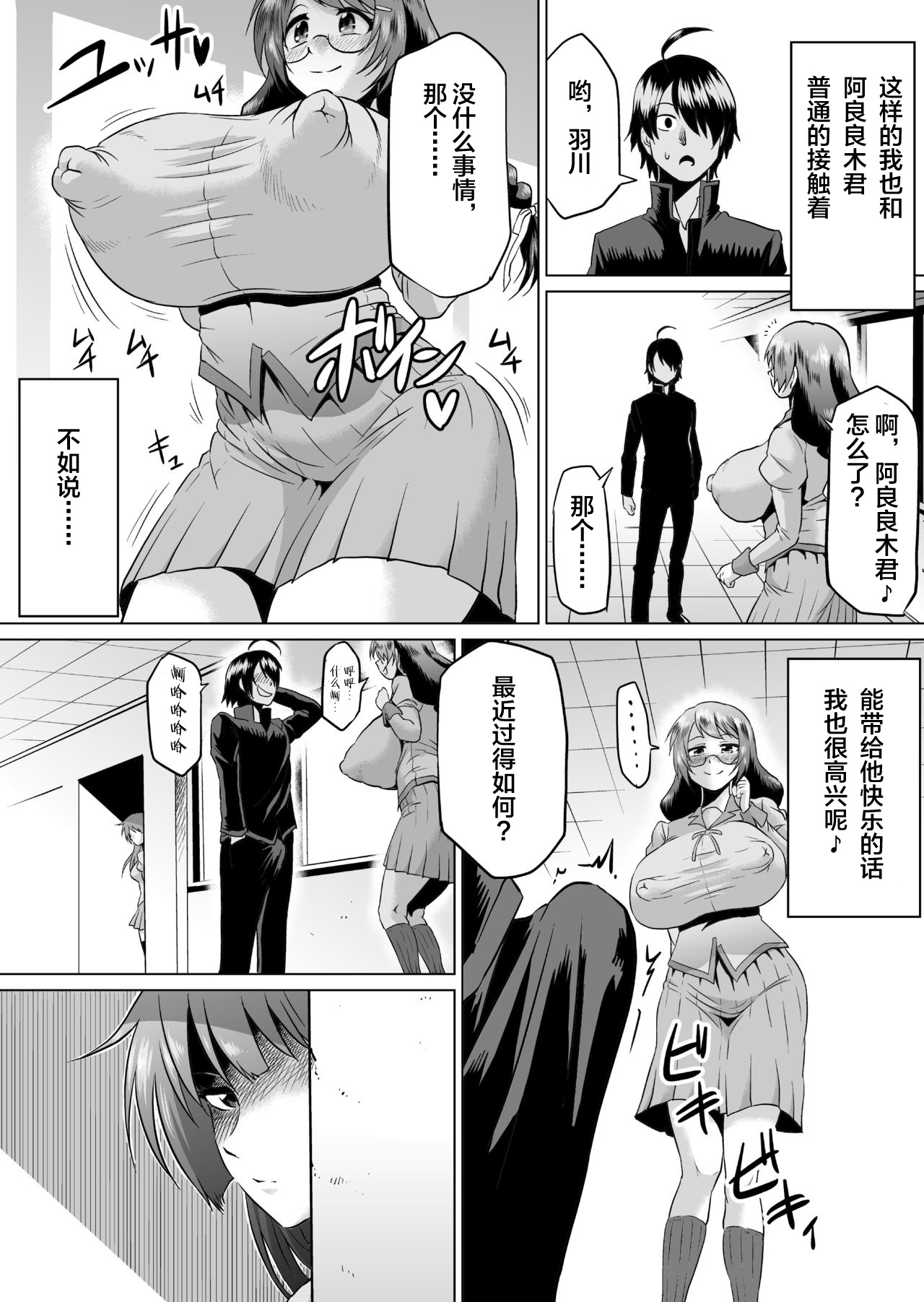 [アヘ丸 (アヘ丸)] 羽川アラウザル (化物語) [中国翻訳]