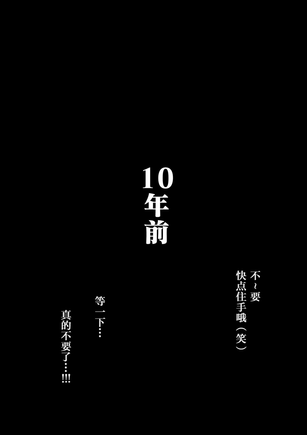 [大空カイコ] 母さんと俺の20年史〜我が家の近親相姦回顧録〜 [中国翻訳]