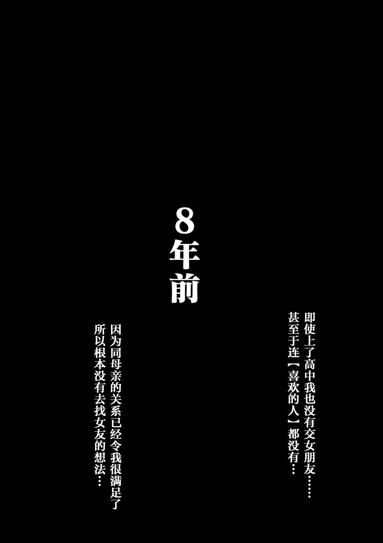 [大空カイコ] 母さんと俺の20年史〜我が家の近親相姦回顧録〜 [中国翻訳]