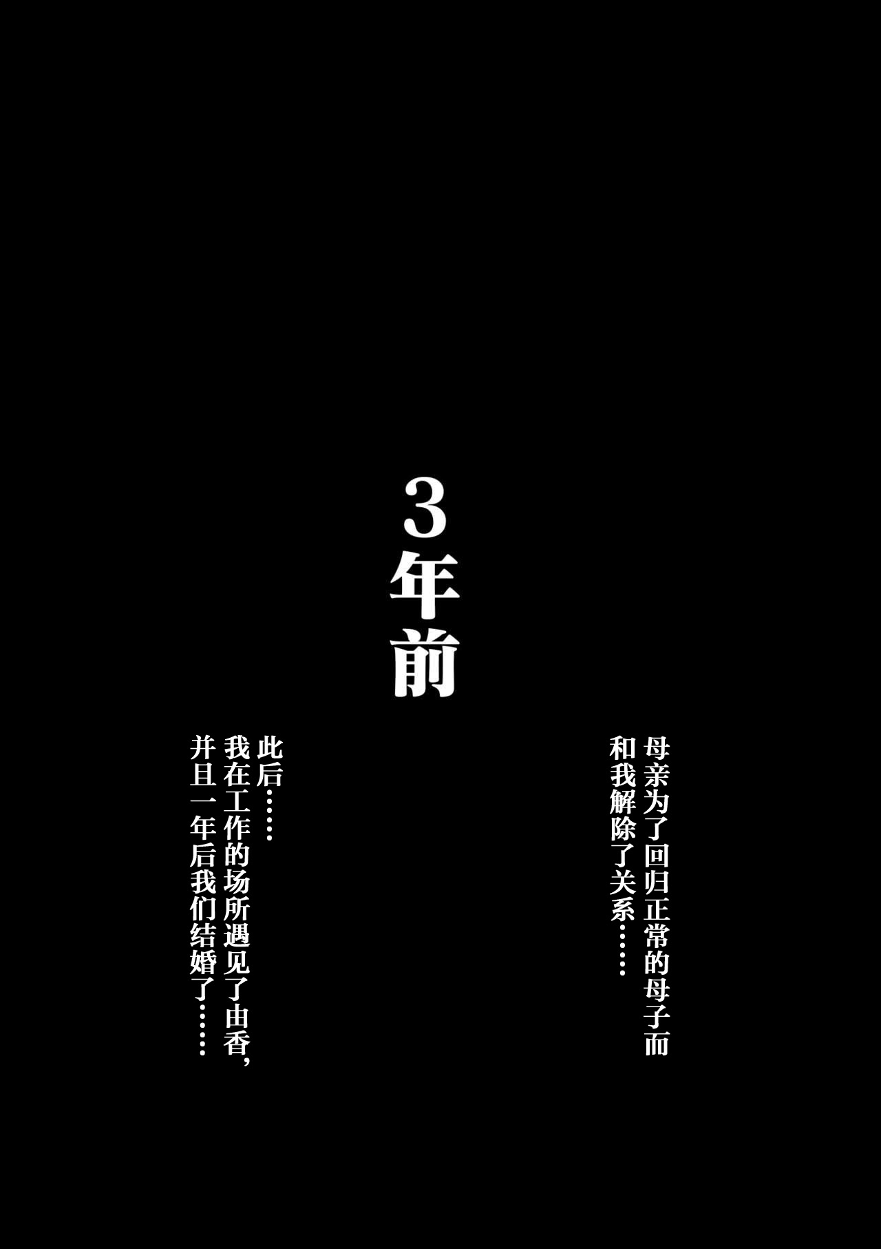 [大空カイコ] 母さんと俺の20年史〜我が家の近親相姦回顧録〜 [中国翻訳]