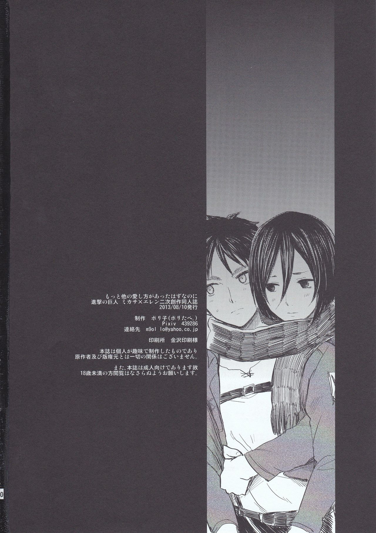 (C84) [ポリたべ。 (ポリ子)] もっと他の愛し方があったはずなのに (進撃の巨人) [英訳]