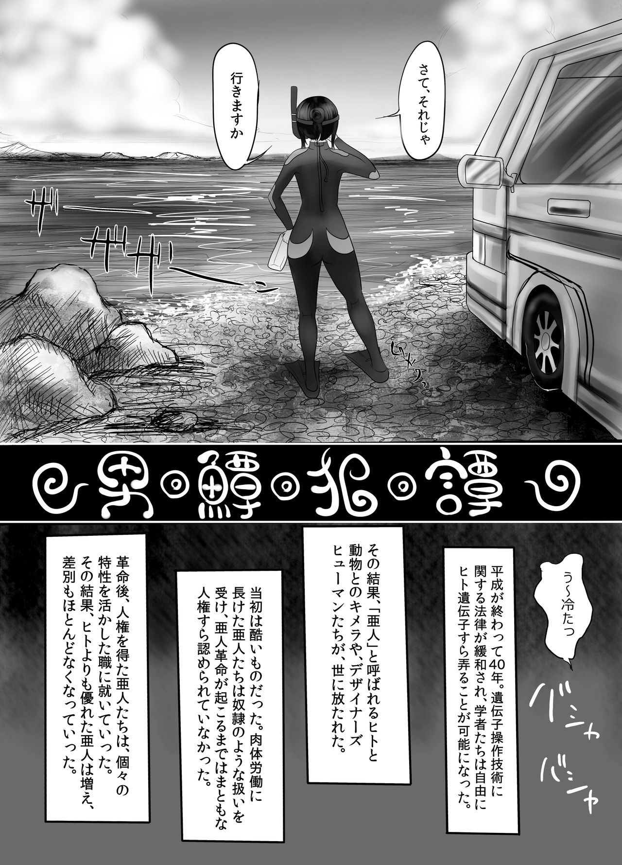 [ネオトサイト (田口綺麗)] 男鱏犯譚 [DL版]