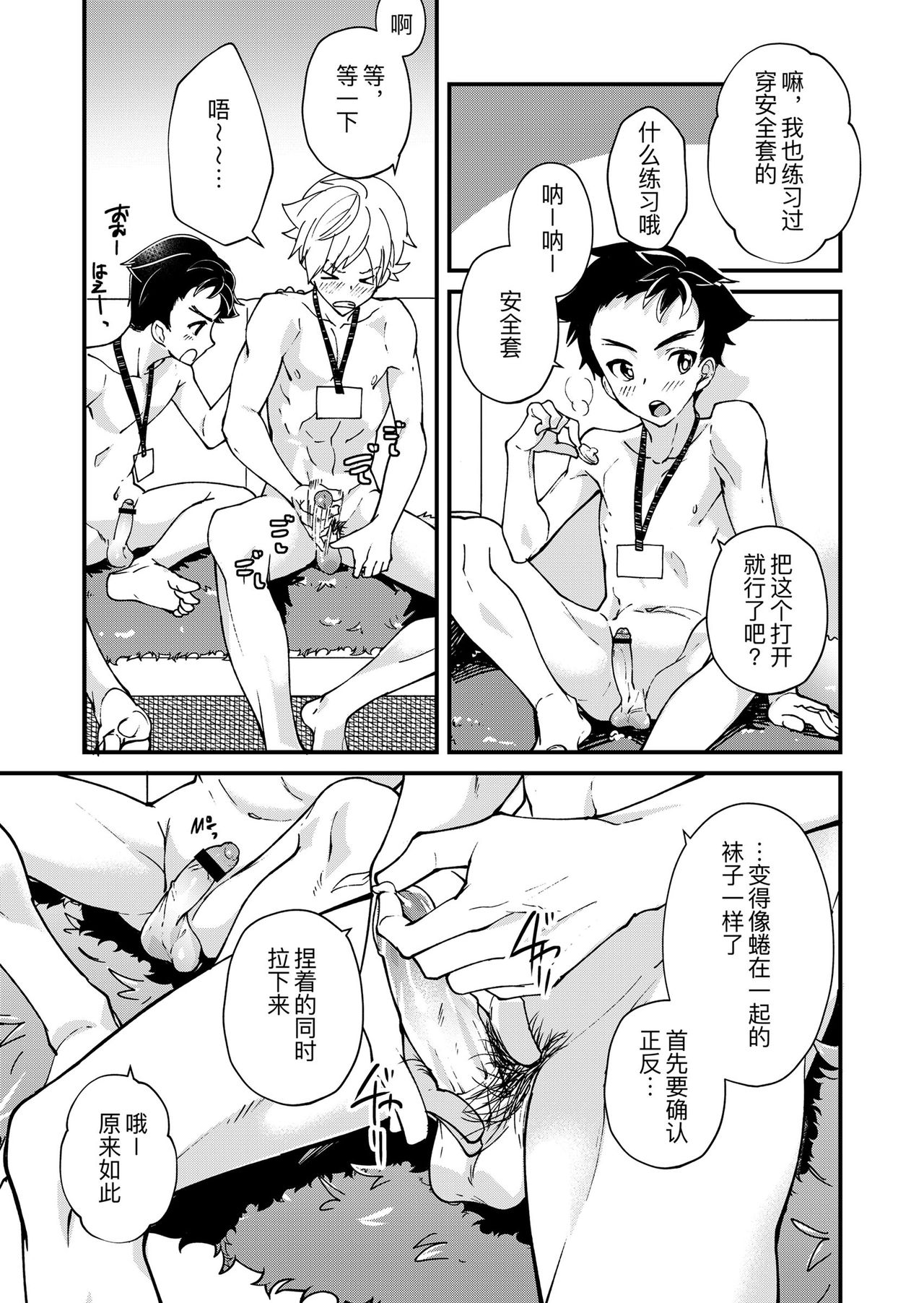 [エイチジジョウ (たかみや)] えむけん!全国男子××検査 [中国翻訳] [DL版]