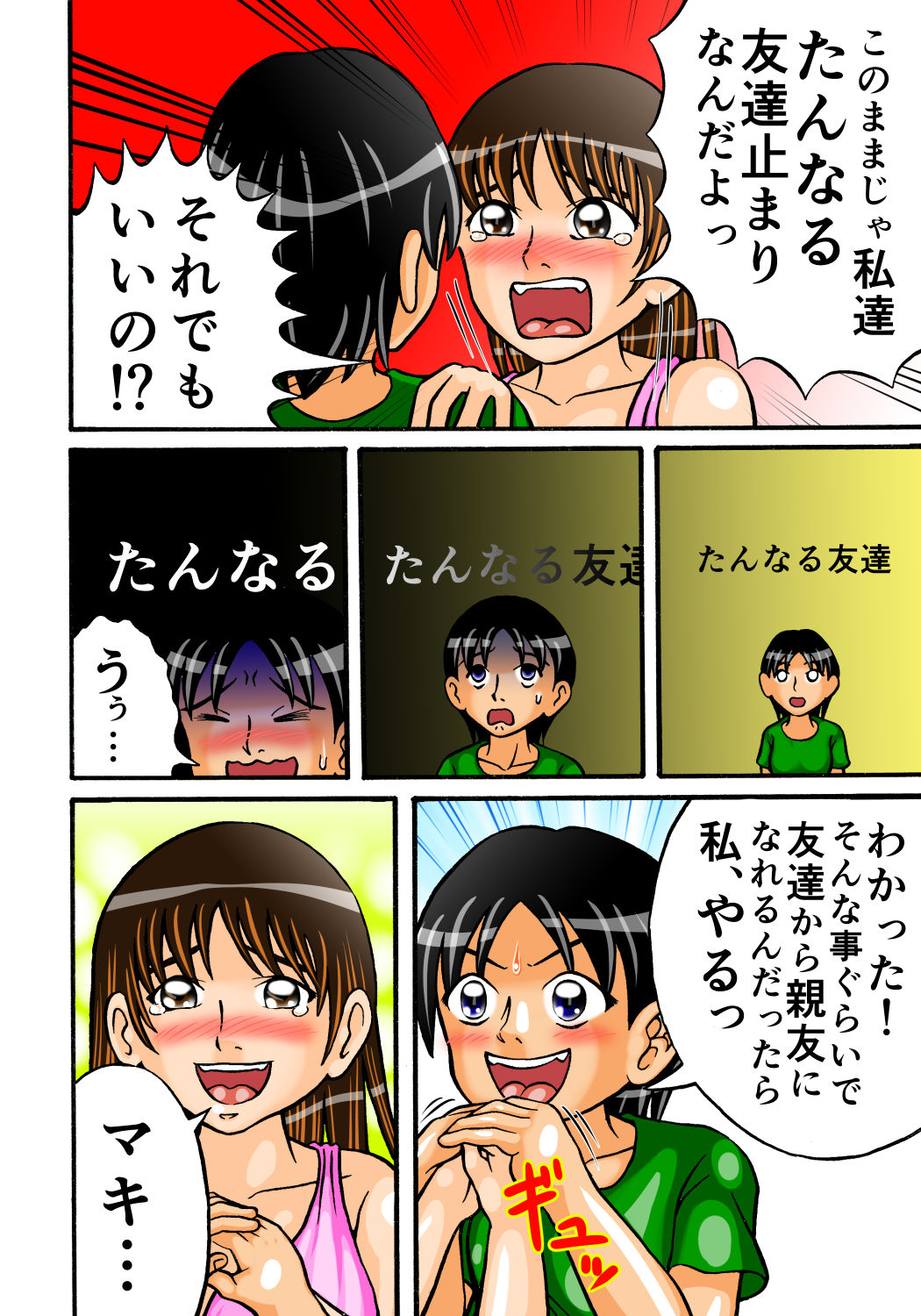 [ヒトツカミ (奇田村光一)] 友達なんて糞食らえ! [DL版]