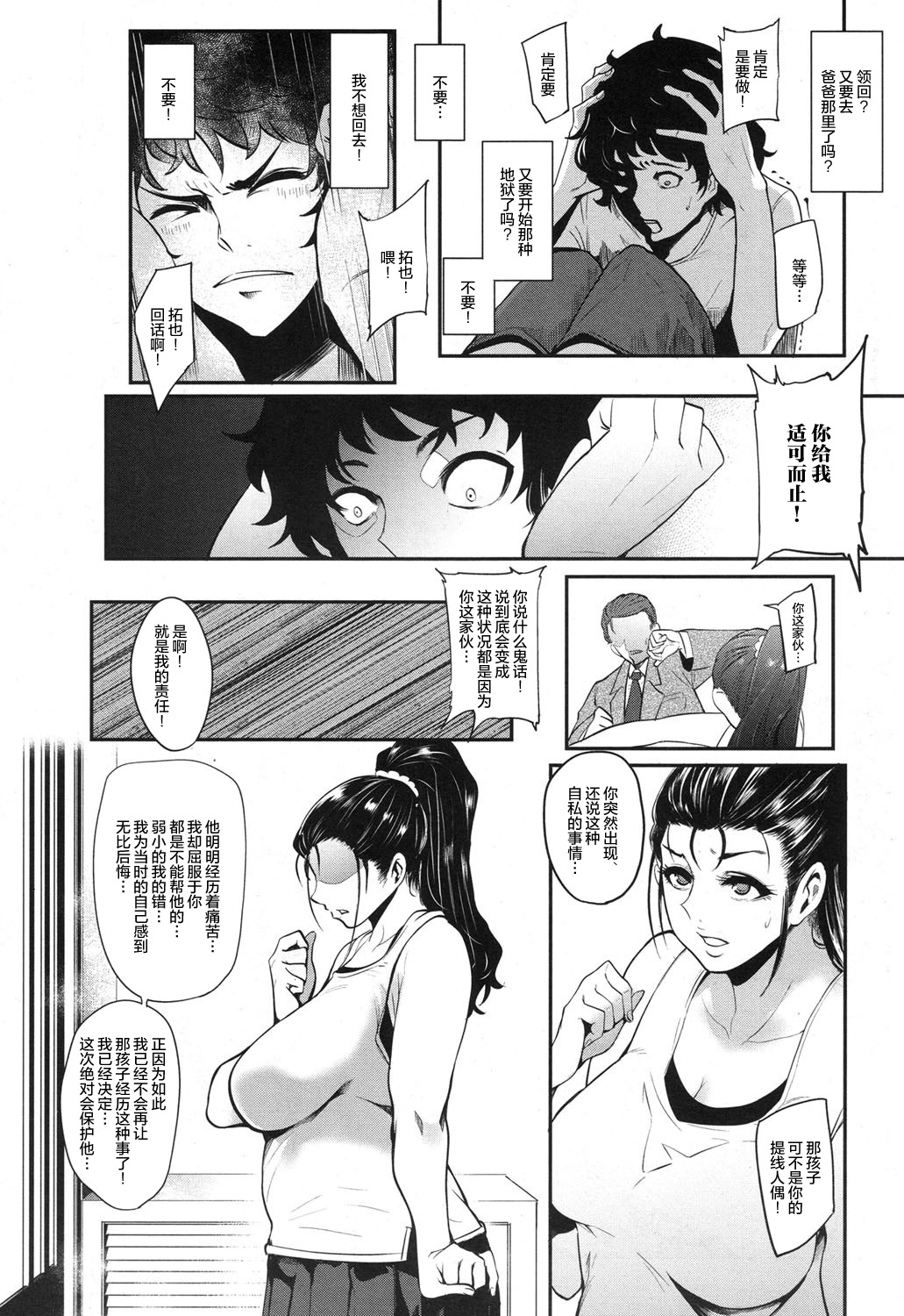 [おとちち] ヒッキーマザーファッカー (COMIC 夢幻転生 2017年12月号) [中国翻訳] [無修正] [DL版]