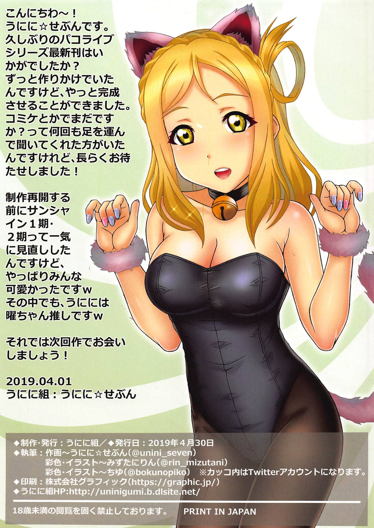 (COMIC1☆15) [うにに組 (うにに☆せぶん)] パコライブ!サンシャイン!! 南の島で即ハメボンバー!! (ラブライブ! サンシャイン!!)