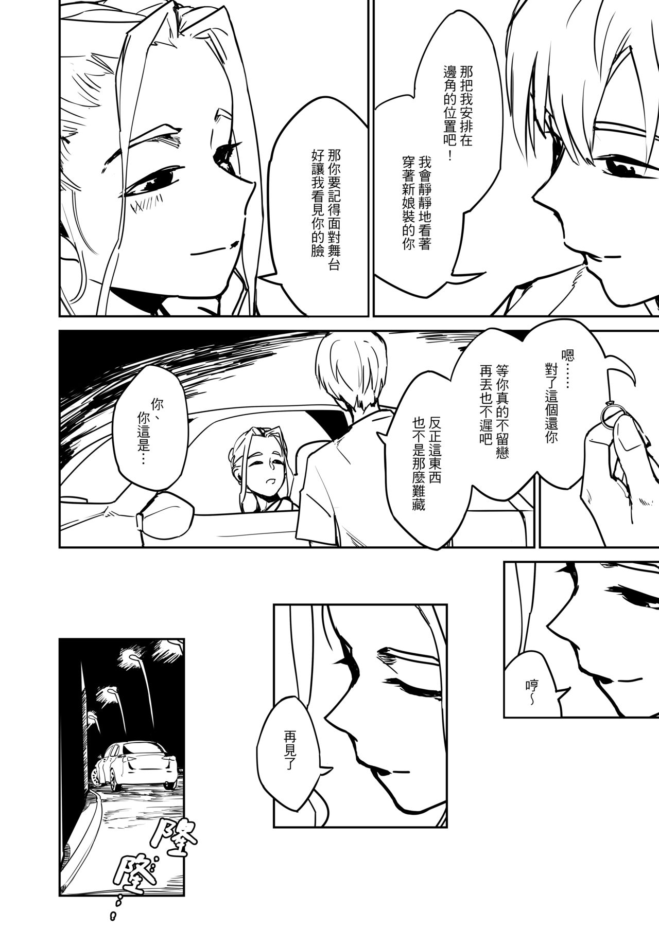[G栗] 吃什麼呢~~再見琳姐 [中国語]