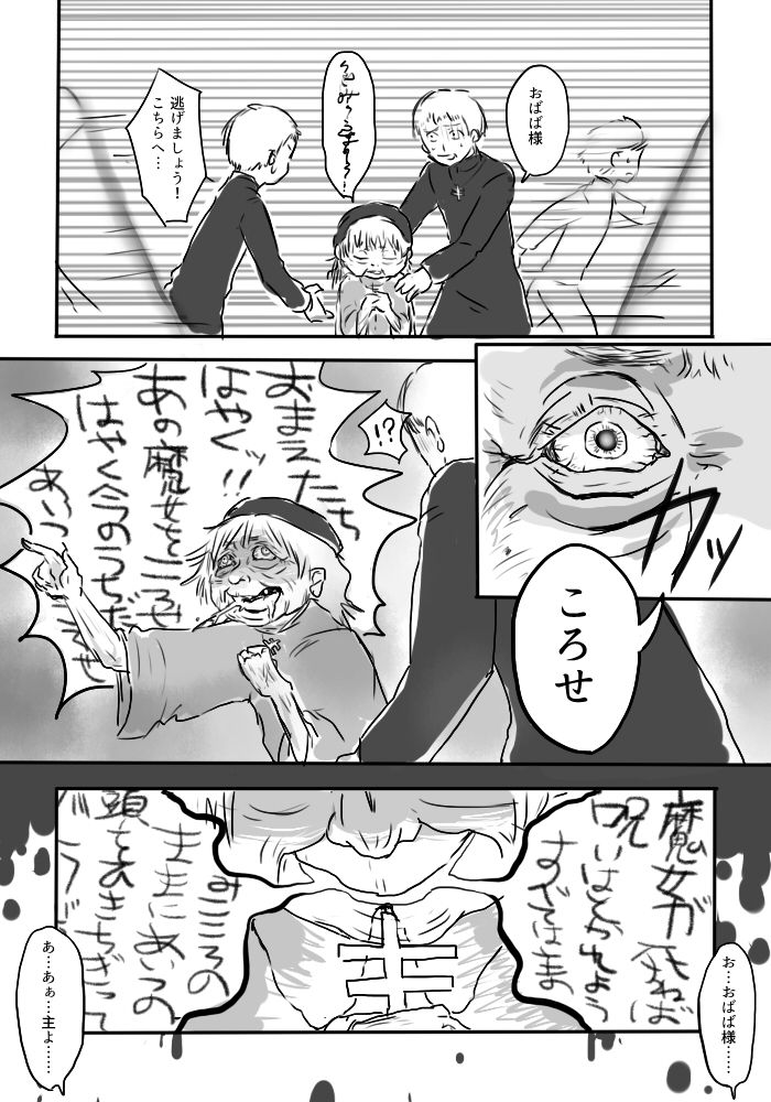 [やまぐち なお] 異形の魔女