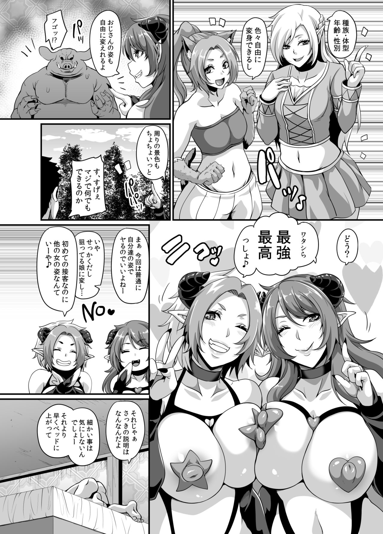 [てぃらみすたると (一弘)] サキュバスショウカン [DL版]