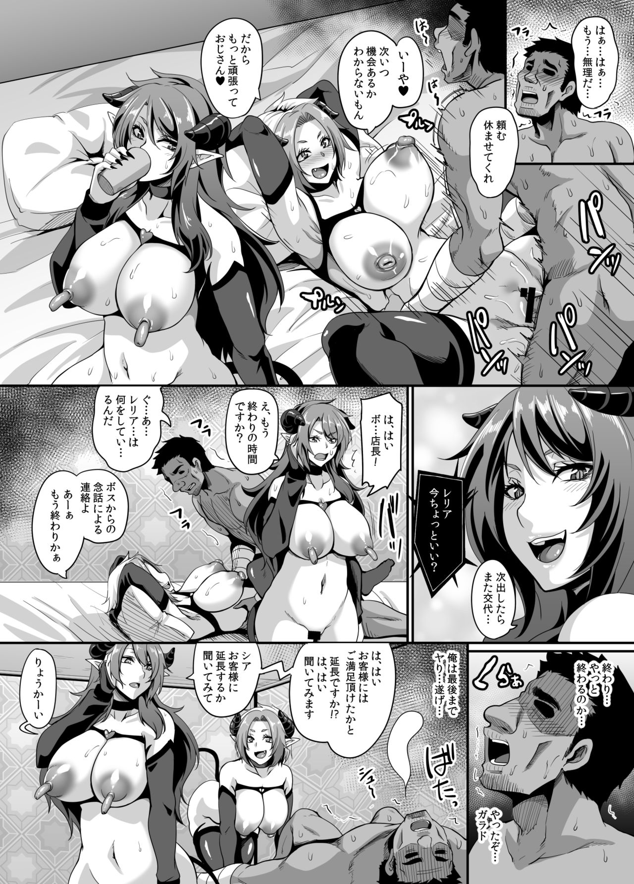 [てぃらみすたると (一弘)] サキュバスショウカン [DL版]