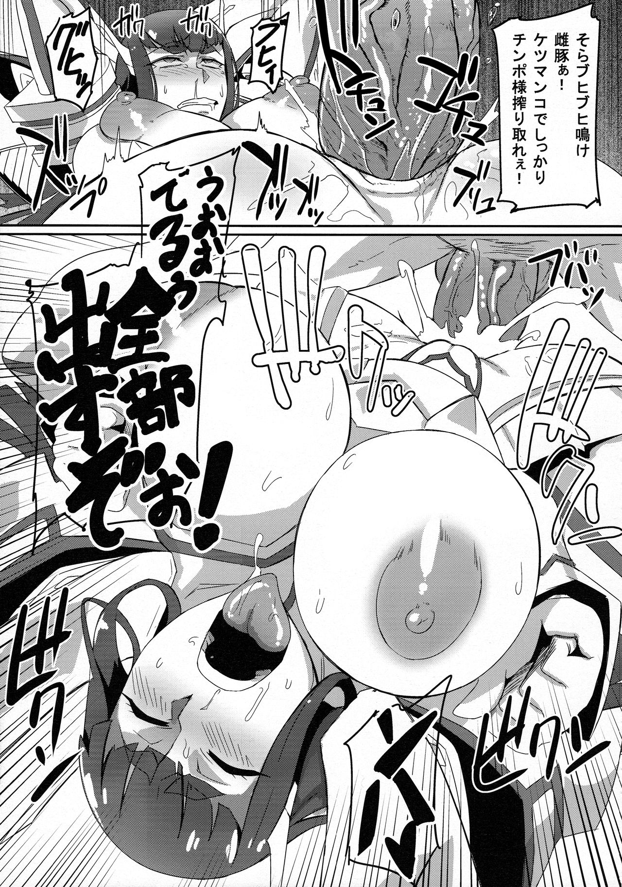 (C85) [UU-ZONE (nuezou)] 鬼龍@NAL (キルラキル) [無修正]
