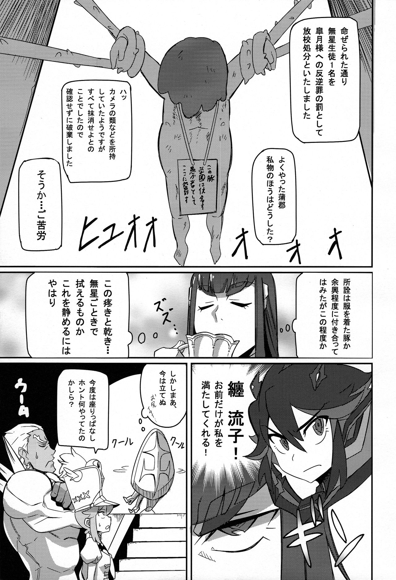 (C85) [UU-ZONE (nuezou)] 鬼龍@NAL (キルラキル) [無修正]