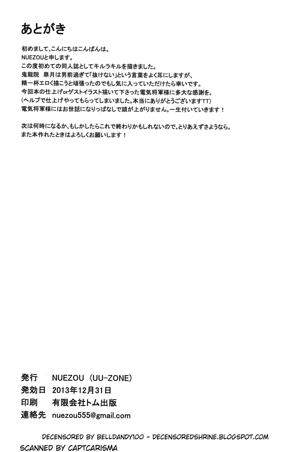 (C85) [UU-ZONE (nuezou)] 鬼龍@NAL (キルラキル) [無修正]
