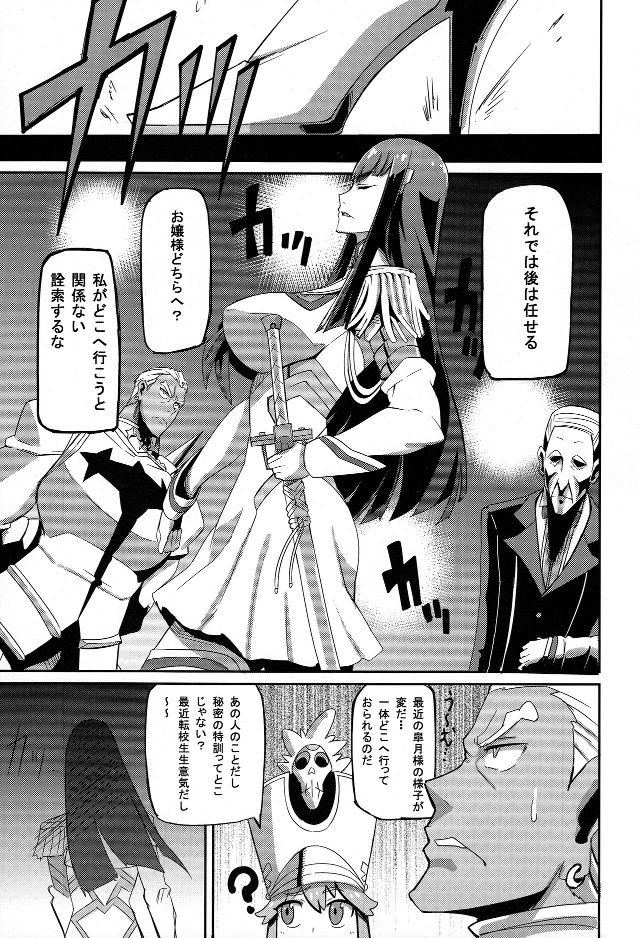 (C85) [UU-ZONE (nuezou)] 鬼龍@NAL (キルラキル) [無修正]