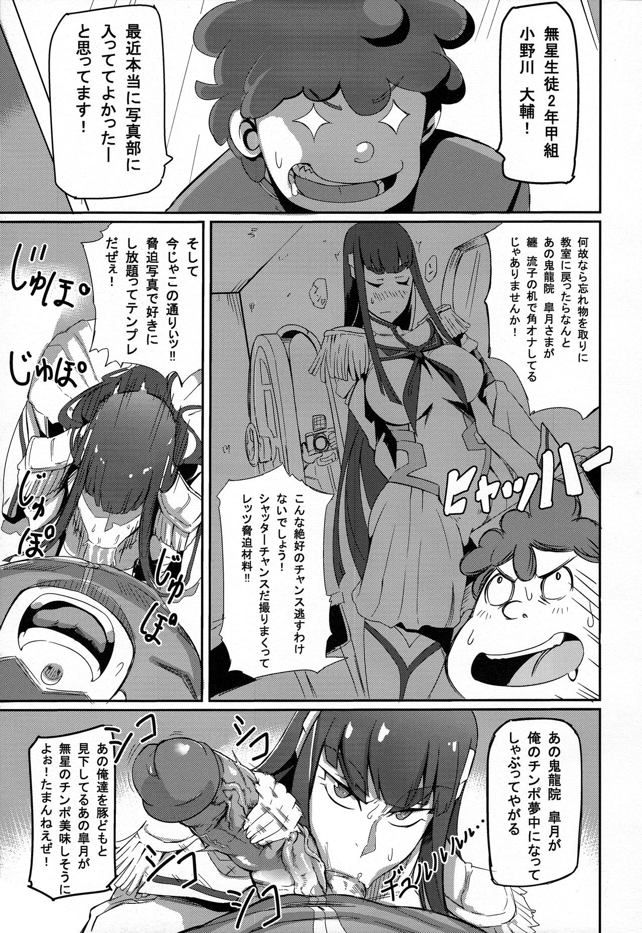 (C85) [UU-ZONE (nuezou)] 鬼龍@NAL (キルラキル) [無修正]