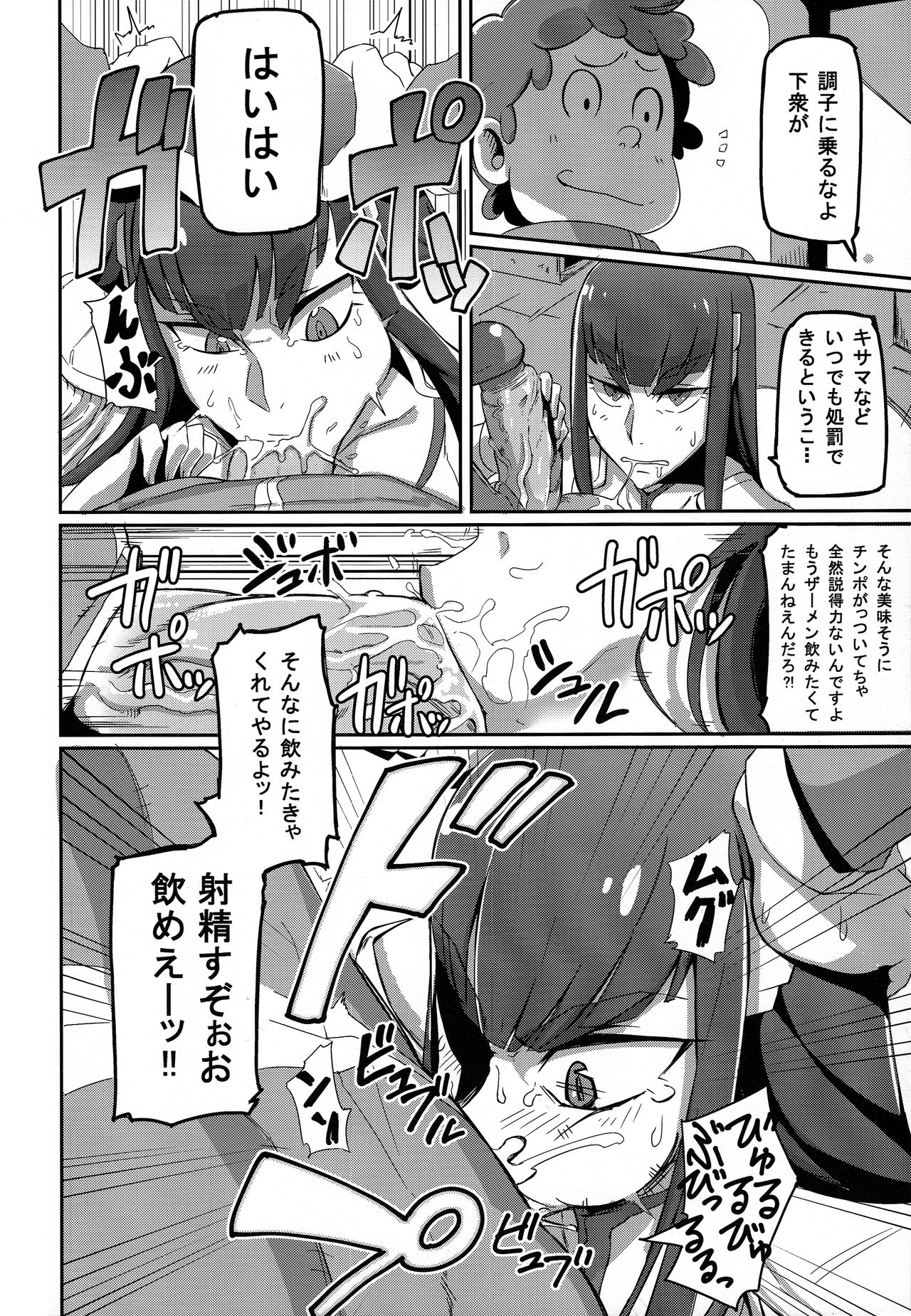 (C85) [UU-ZONE (nuezou)] 鬼龍@NAL (キルラキル) [無修正]