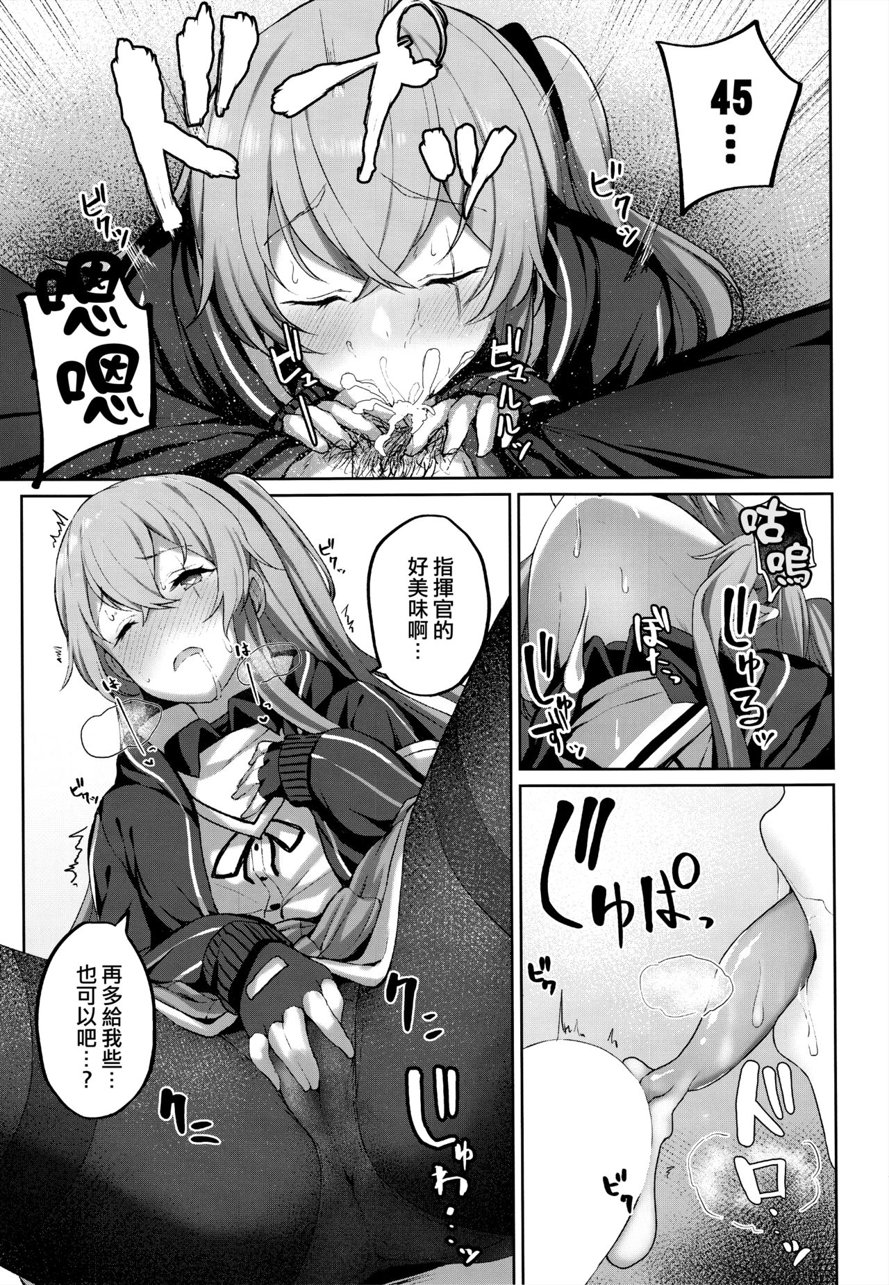 (C96) [ほるもんカレー (鳶村)] 指揮官のせいだから (少女前線) [中国翻訳]