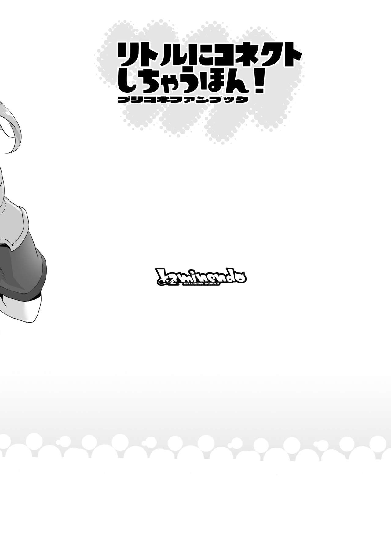 [KAMINENDO.CORP (あかざわRED)] リトルにコネクトしちゃうほん! (プリンセスコネクト!Re:Dive) [中国翻訳] [DL版]