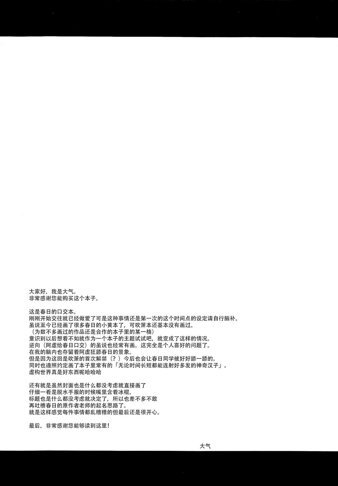 (C90) [にわとりとわに (大気)] あまにがみるきィ (涼宮ハルヒの憂鬱) [中国翻訳]