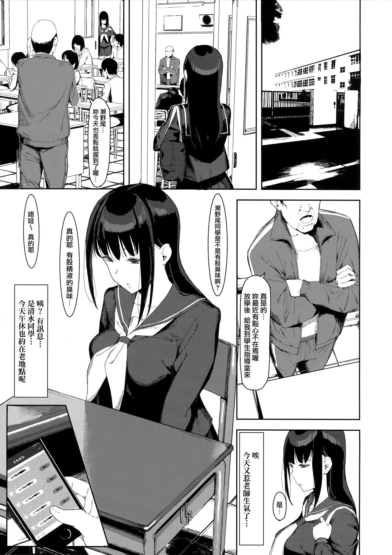 (COMIC1☆11) [TAKE-DAKE (yuuki)] 瀬野尾千鶴さんの一日 [中国翻訳]