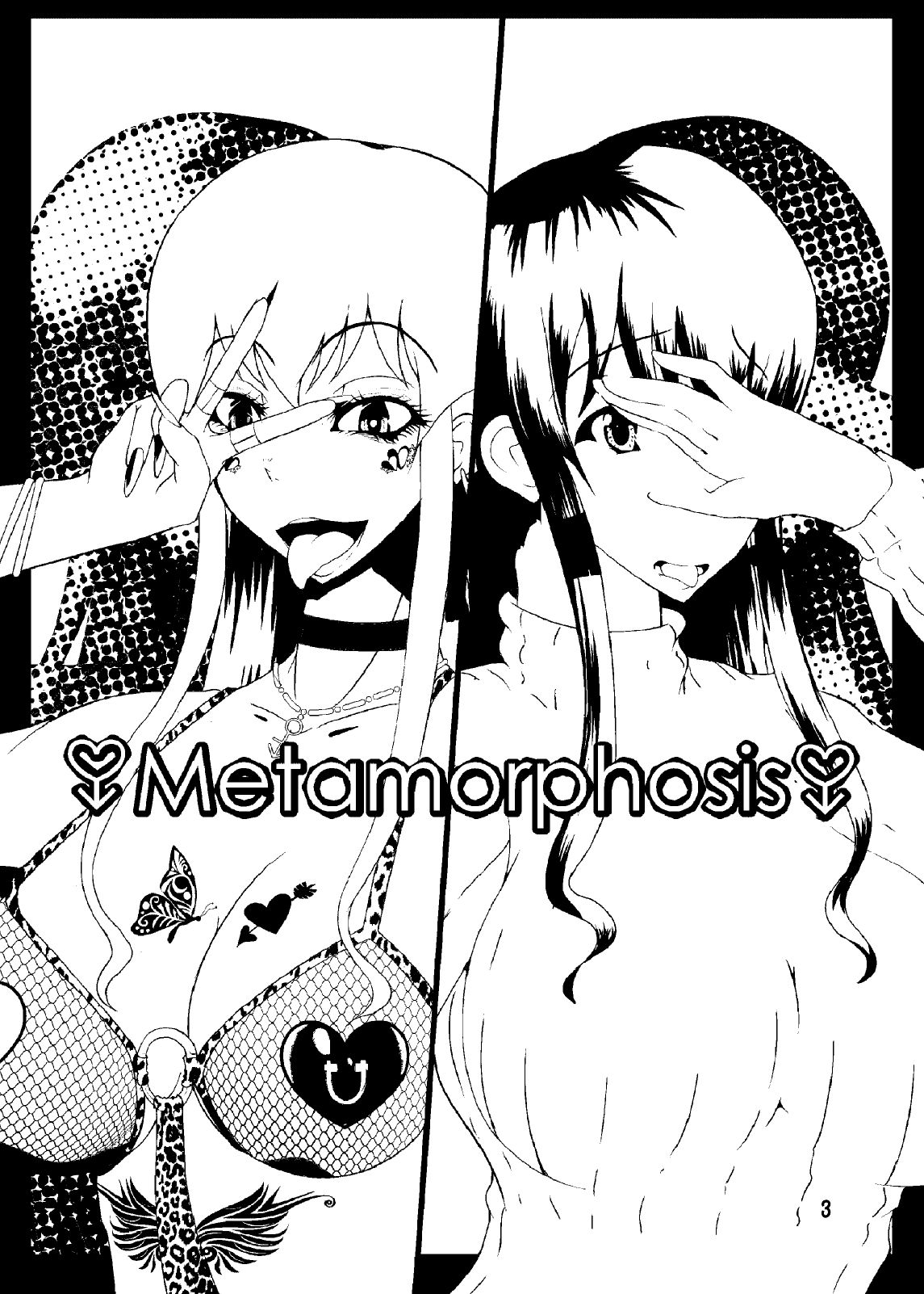 [黒杜屋 (黒田クロ)] Metamorphosis [中国翻訳] [DL版]