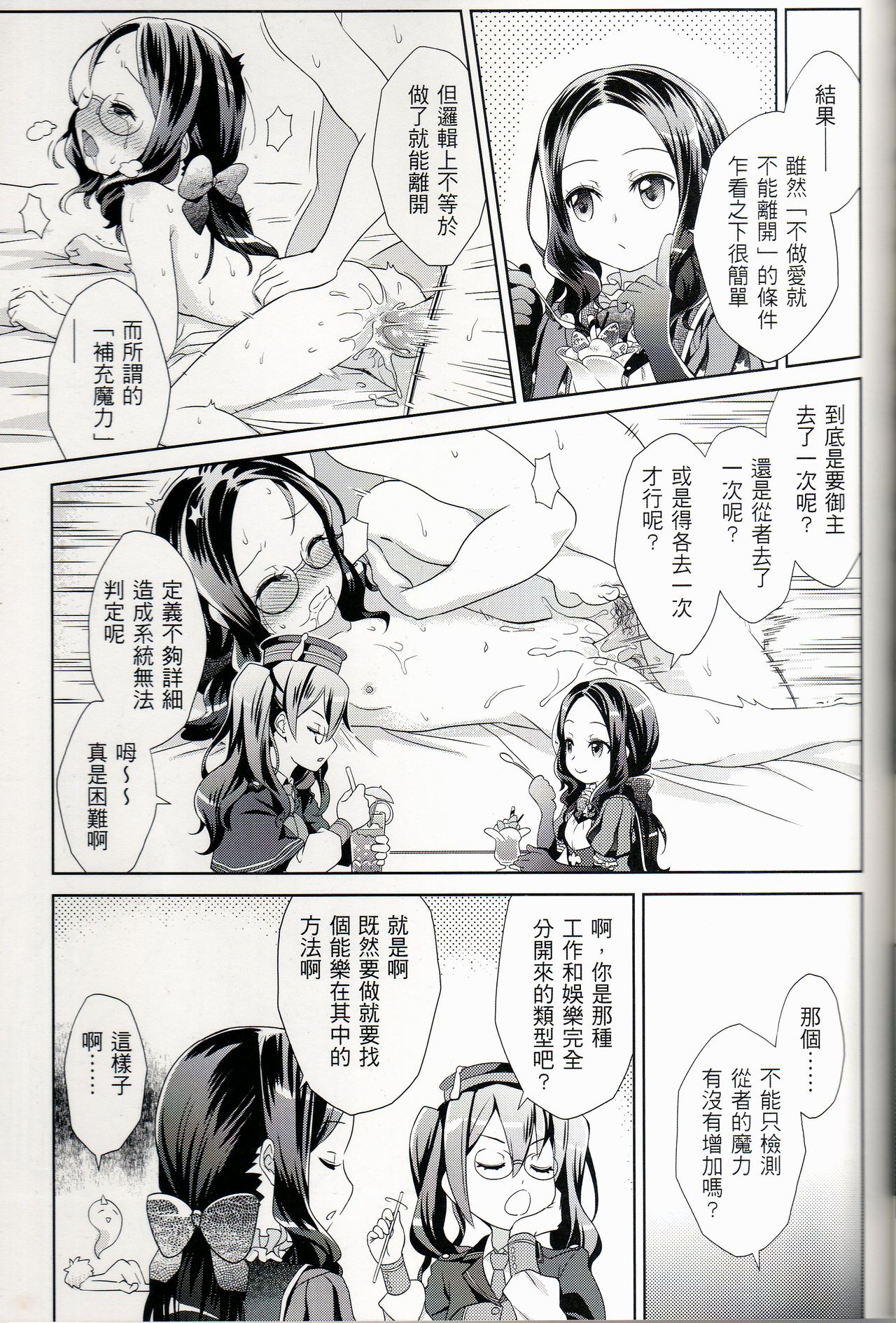 (CWT51) [俺企鵝 (拉麺企鵝)] 不XX就離不開的房間 (Fate/Grand Order) [中国語]