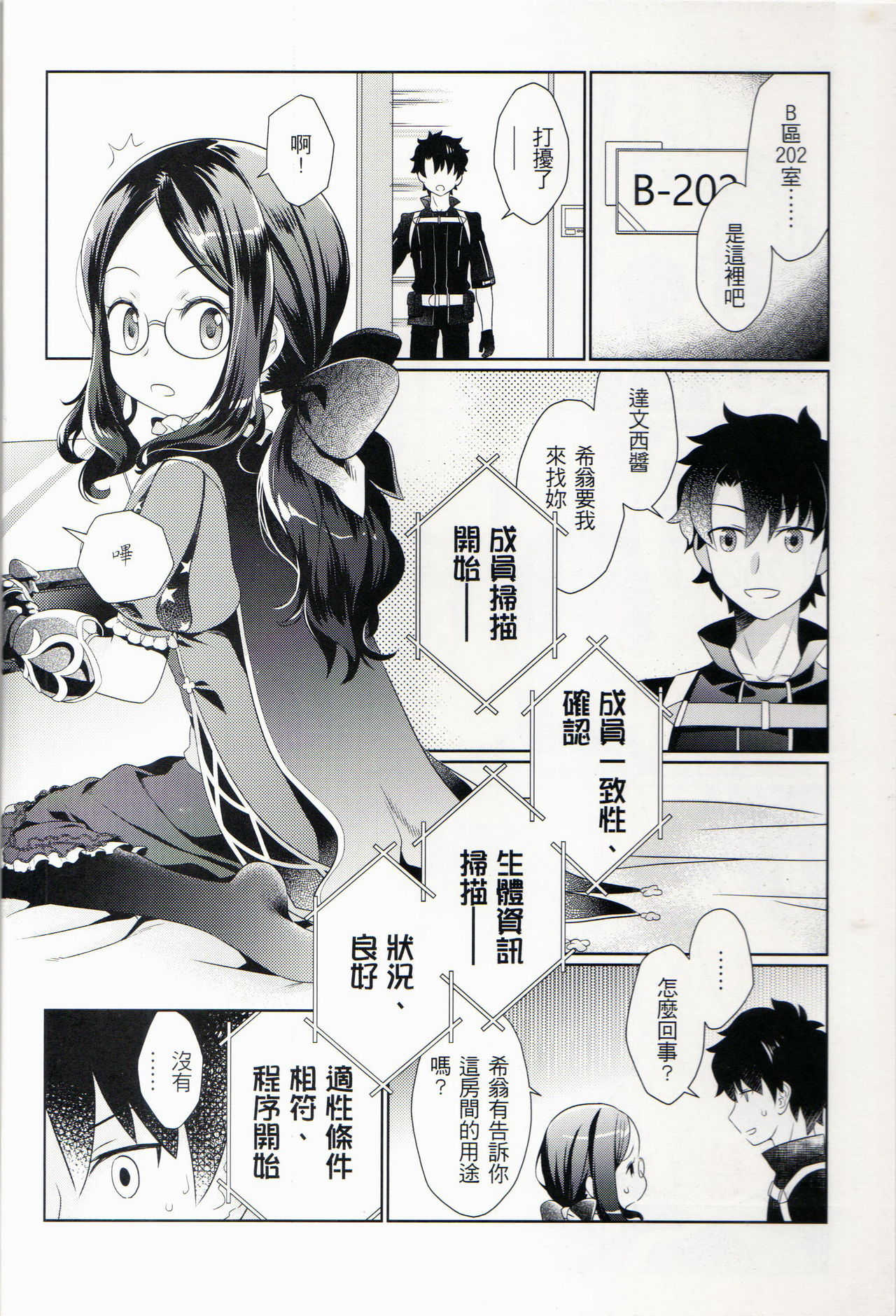 (CWT51) [俺企鵝 (拉麺企鵝)] 不XX就離不開的房間 (Fate/Grand Order) [中国語]