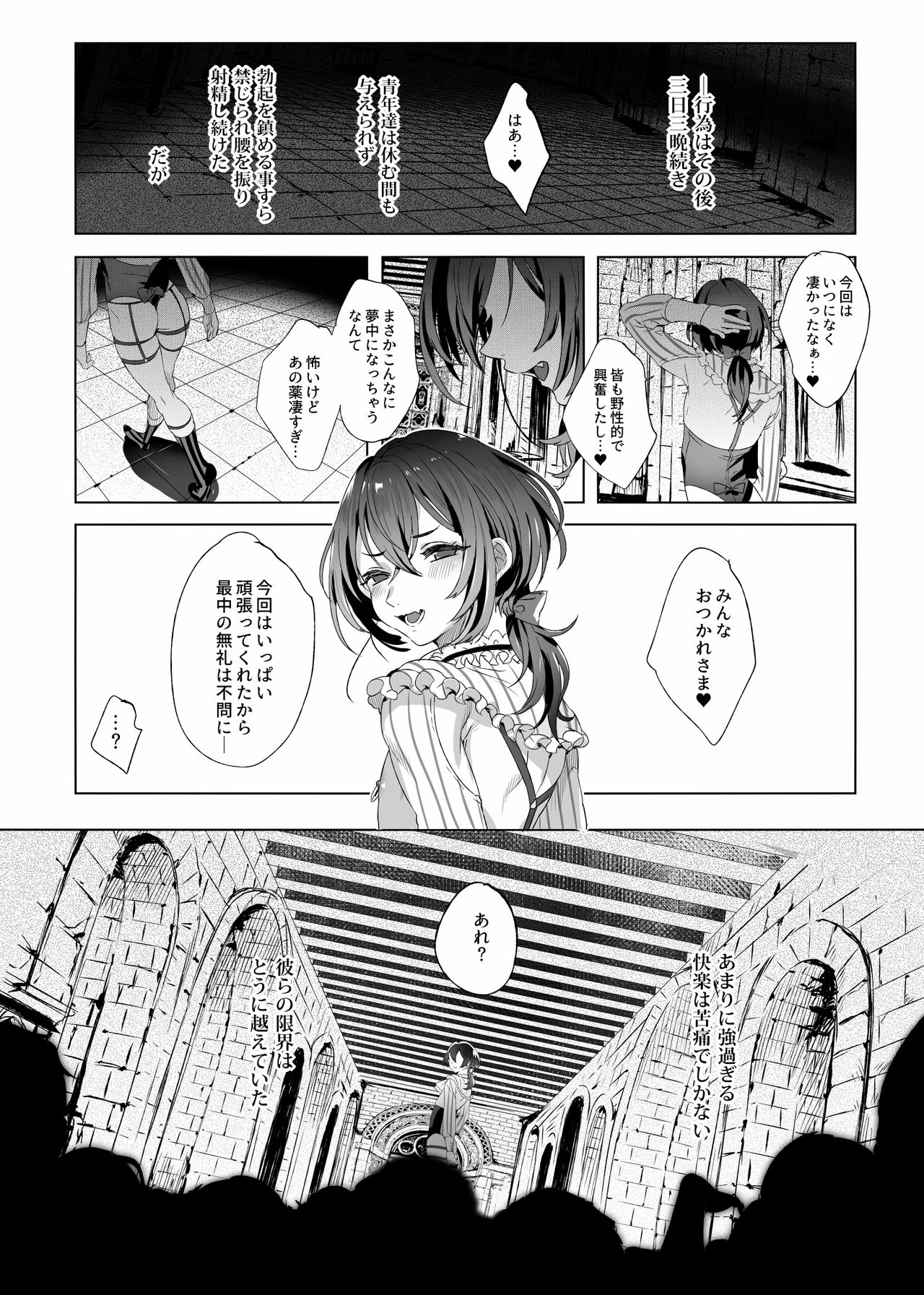 [黒ミサ会場 (池咲ミサ)] 娼年バートリ [DL版]