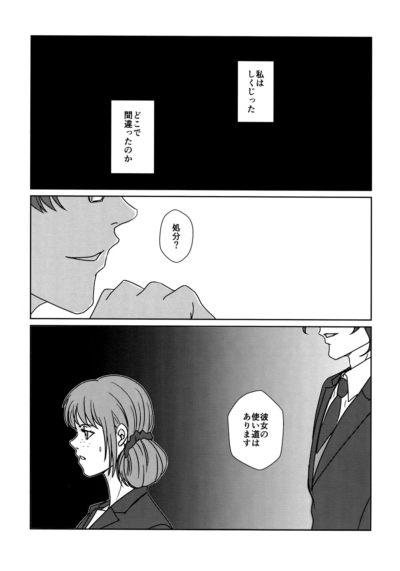 [OUT of SERVICE (goggles)] CHANGES (PSYCHO-PASS サイコパス)