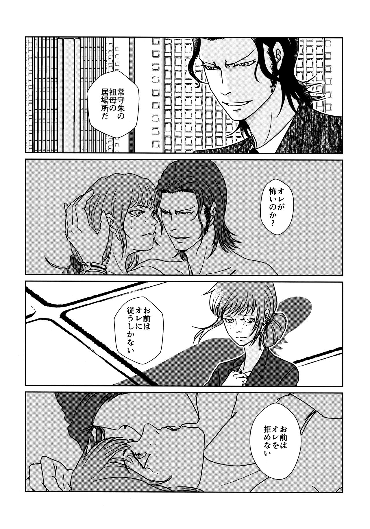 [OUT of SERVICE (goggles)] CHANGES (PSYCHO-PASS サイコパス)