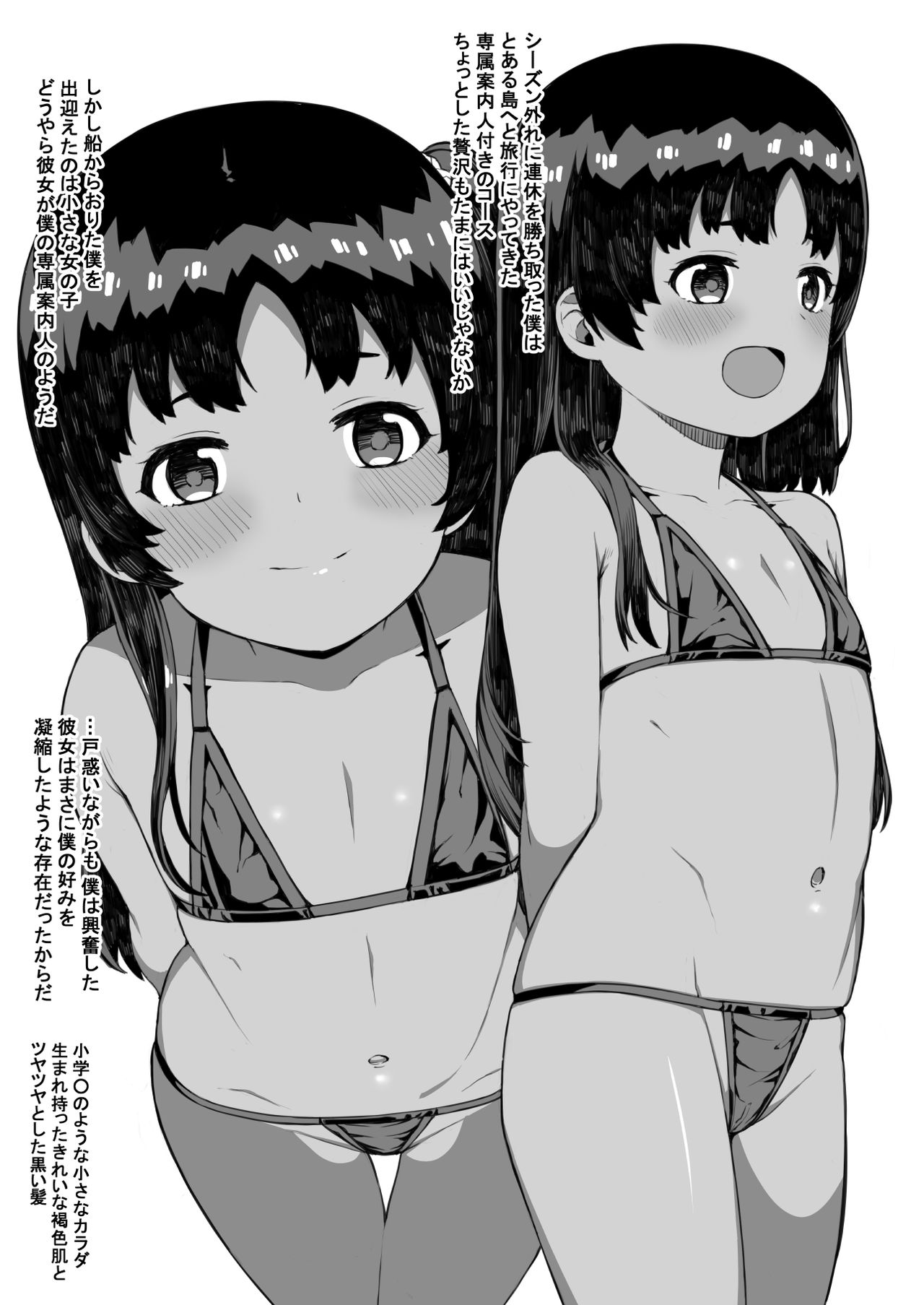 (C96) [ぴるぽろー (廃狼)] とある島の小さな案内人