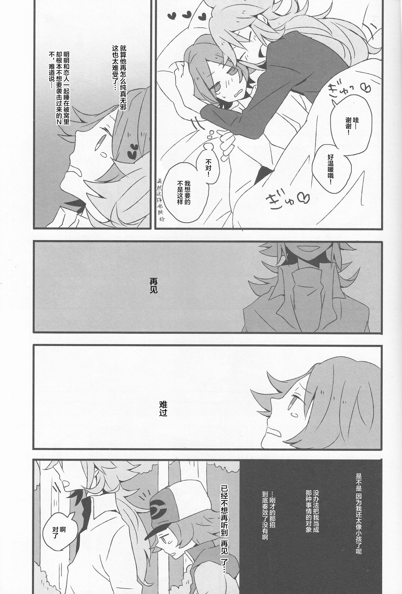 (HARUCC16) [plastics (きなり)] Super Young (ポケットモンスターブラック・ホワイト) [中国翻訳]