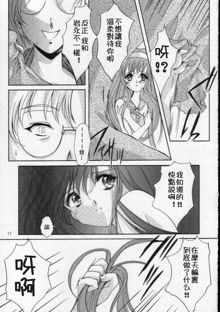 (C60) [HIGH RISK REVOLUTION (あいざわひろし)] 詩織 第八章 狂いだした歯車 (ときめきメモリアル) [中国翻訳]