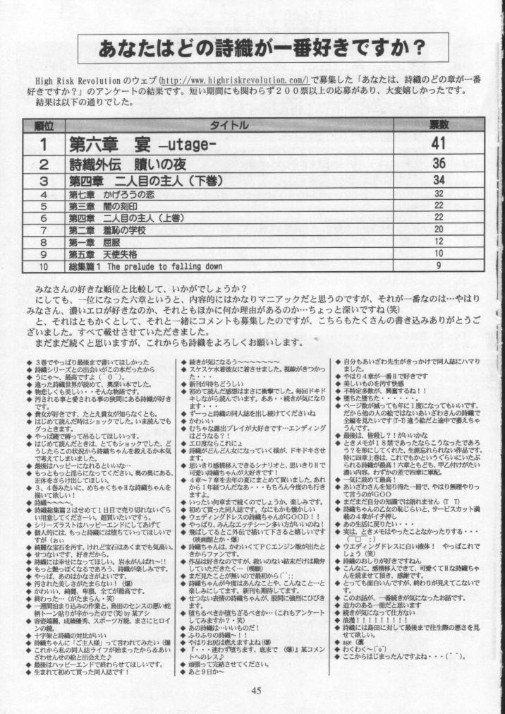 (C60) [HIGH RISK REVOLUTION (あいざわひろし)] 詩織 第八章 狂いだした歯車 (ときめきメモリアル) [中国翻訳]