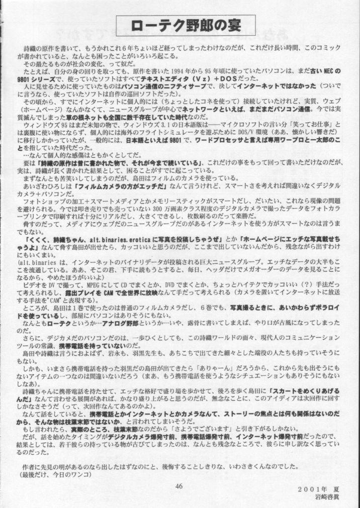 (C60) [HIGH RISK REVOLUTION (あいざわひろし)] 詩織 第八章 狂いだした歯車 (ときめきメモリアル) [中国翻訳]