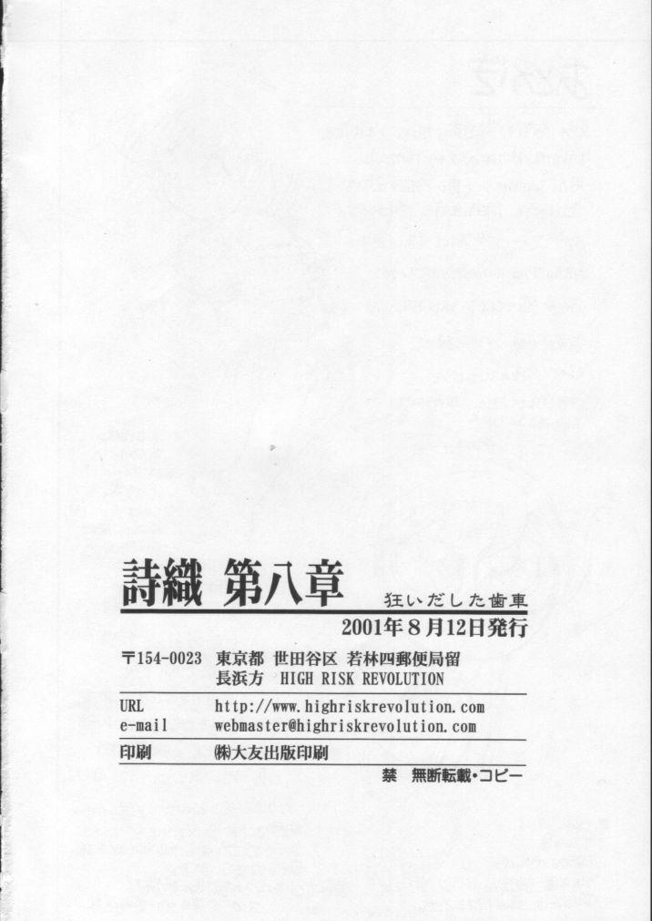 (C60) [HIGH RISK REVOLUTION (あいざわひろし)] 詩織 第八章 狂いだした歯車 (ときめきメモリアル) [中国翻訳]