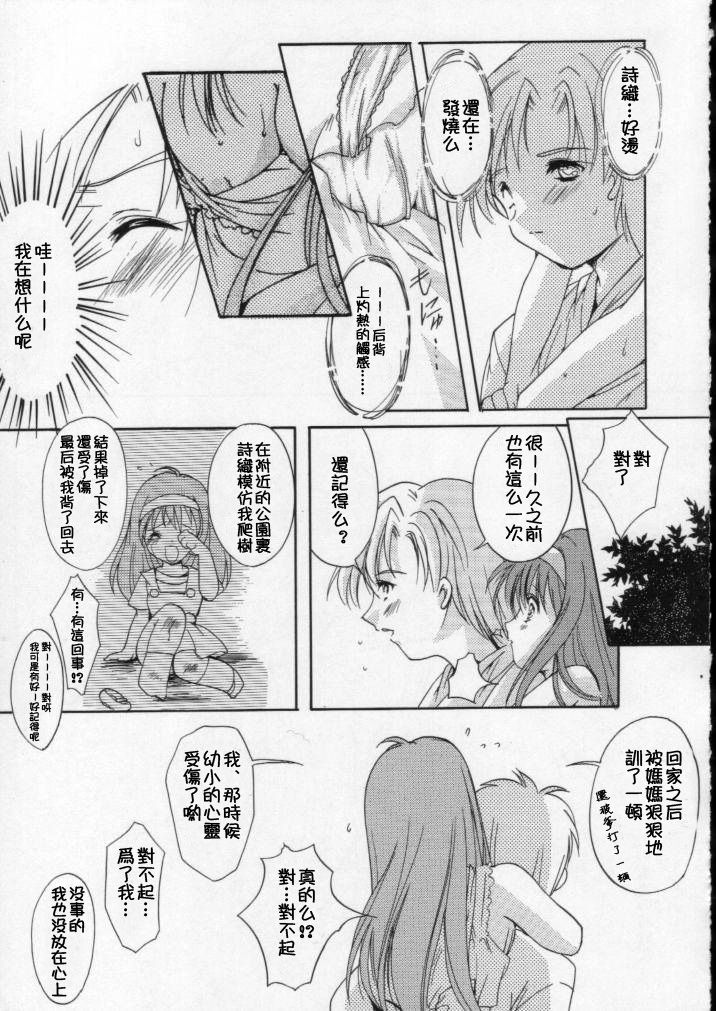 (C60) [HIGH RISK REVOLUTION (あいざわひろし)] 詩織 第八章 狂いだした歯車 (ときめきメモリアル) [中国翻訳]