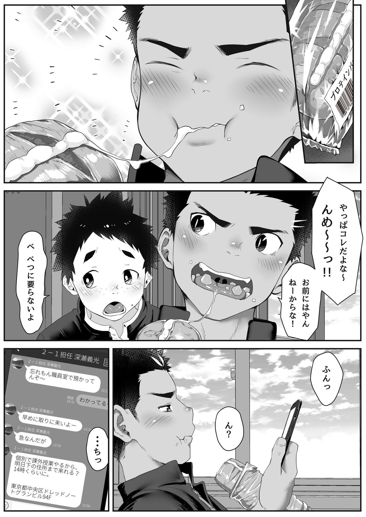 [ダンジエンジン (司馬ゆうじ)] オスガキジム