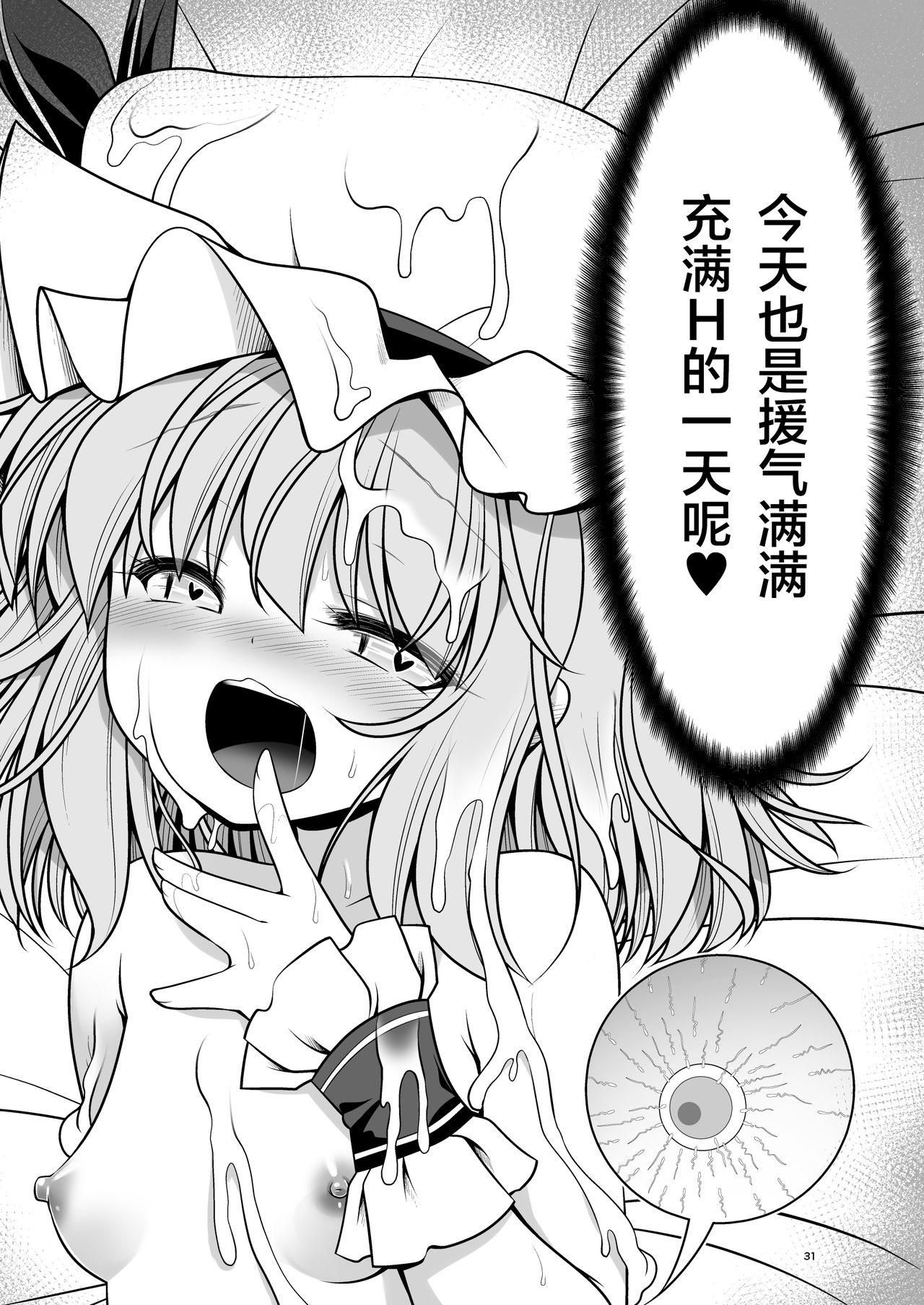 [世捨人な漫画描き (ともきとものり)] 濡れる紅魔館 (東方Project) [中国翻訳] [DL版]